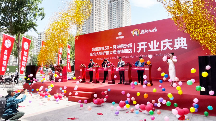 東北大媽折扣倉盛大開業(yè)，鉅惠倒計時！