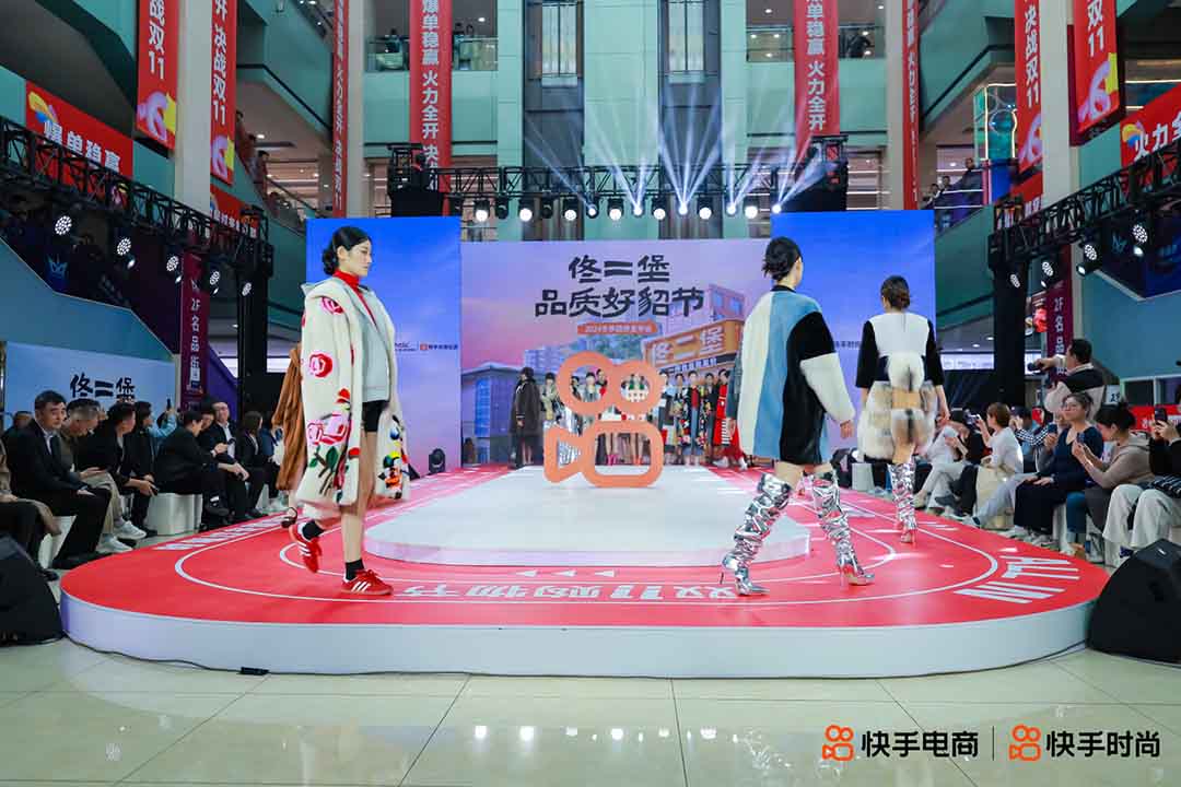 佟二堡海寧皮革城聯(lián)合快手電商開(kāi)展佟二堡品質(zhì)好貂節(jié)2024冬季趨勢(shì)發(fā)布會(huì)圓滿(mǎn)成功