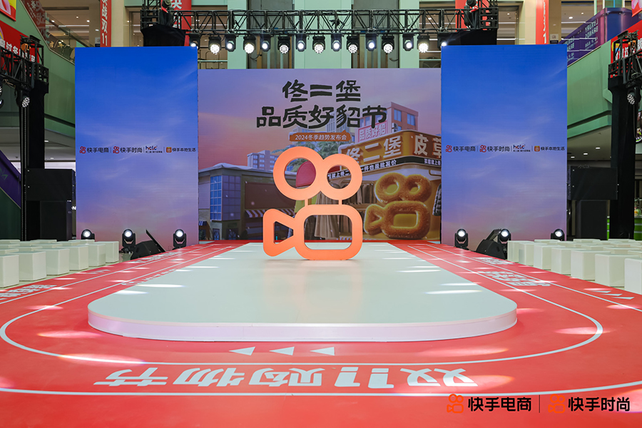 佟二堡海寧皮革城聯(lián)合快手電商開(kāi)展佟二堡品質(zhì)好貂節(jié)